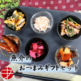 【送料無料】 魚介のおつまみギフトセット | 詰め合わせ ギフト いか たこ えび 酢だこ 味付たこ おつまみセット つまみ 珍味 魚介 魚貝 セット ギフト プレゼント 冷凍 惣菜 簡単 ビール お酒 肴 晩酌 お取り寄せ 美味しい お祝い 手土産 お土産 入学 母の日 お母さん 感謝