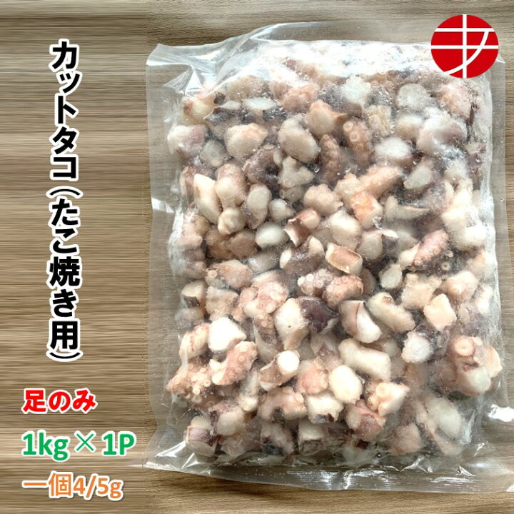 楽天市場】【送料無料】 冷凍カットタコ (1kg) 1個あたり4/5gサイズ 足  