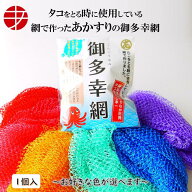 送料無料 御多幸網 | ボディタオル 体 身体 洗う 血行 が良くなる 健康 6色 展開 ボディ タオル 漁師網 …