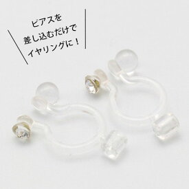 楽天市場 ピアス イヤリング コンバーターの通販