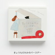 ブロックメモ ネクタイ [ きょうもだれかのバースデー ] cozyca products/表現社 メモ帳 メモパッド ミニ…