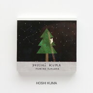 【スーパーSALE中P5倍】【1,000円でメール便無料】ブロックメモ 福岡麻利子 [ HOSHI KUMA ] cozyca produ…