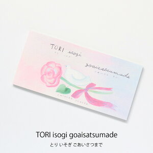 M CHIHIRO SONODA [ LOVE LETTER / TORI isogi goaisatsumade ] cozyca products / \ Za 4e520 [  / 莆 / Xe[Vi[ fB[X 킢 v[g Mtg v