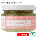 【公式】 有機まるごとベビーフード 小松菜と人参のお粥 中期7ヶ月頃から【工場直送】 有機JAS認定