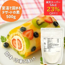楽天スーパーセール23％オフ☆ 酸味 冷凍 に強い アガー 簡単 手作り デザート 素 クリアガー100 500g ゼリー プリン 業務用 家庭用 アガー 粉末 製菓材料 菓子材料 スイーツ 素 ヘルシー カフェ ケーキ屋 レストラン フルーツゼリー 送料無料