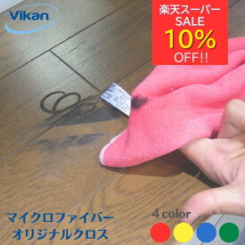 楽天スーパーセール10％オフ☆ マイクロファイバークロス オリジナルクロス 1枚 6910 ヴァイカン 業務用 HACCP 掃除 清掃 衛生 吸水 ふきん クロス 台所 キッチン 油汚れ 洗面台 洗車 食品工場 飲食店 医療機関 病院【送料無料】