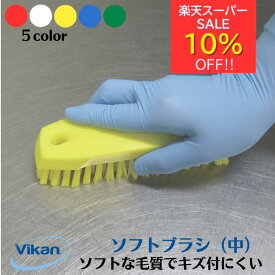 楽天スーパーセール10％オフ☆ ブラシ タワシ ヴァイカン 【ハンドブラシ (ソフト) 3587】 まな板 シンク ざる おろし金 排水口 浴室 風呂 床 鉄板 五徳 掃除 清掃 HACCP対応 人間工学 食品工場 プロの道具 【送料無料】