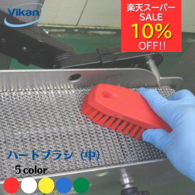 楽天スーパーセール10％オフ☆ ブラシ タワシ ヴァイカン 【ハンドブラシ (ハード) 3588】まな板 シンク ざる おろし金 排水口 浴室 風呂 床 鉄板 五徳 掃除 清掃 HACCP対応 人間工学 食品工場 プロの道具 【送料無料】