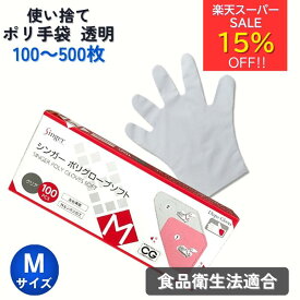 楽天スーパーセール15％オフ☆ シンガー ポリグローブ ソフト ビニール手袋 ポリエチレン手袋 使い捨て 手袋 クリア 透明 左右兼用 M サイズ 100枚 箱入 食品工場 食品製造 食品加工 食品衛生法 適合 台所 掃除 厨房 用品