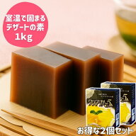 【お得なセット】 アガー 簡単 手作り デザート 素 ゼリー クリアガー5A 500g 2箱セット 業務用 家庭用 …