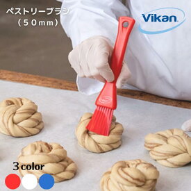 調理用 ハケ ペストリーブラシ (50mm) 555250 Vikan ヴァイカン 業務用 家庭用 食品工場 HACCP 飲食店 キッチン 調理 料理 ブラシ ハケ 製パン つや出し 塗りつけ 粉払い 頑丈 異物混入対策 衛生 耐熱【送料無料】