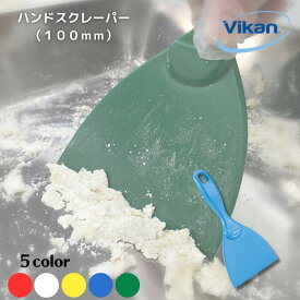 ヴァイカン ハンドスクレーパー ヘラ 剥離・多目的 / 業務用・家庭用 / 4061 へら 調理用 清掃用 食品工場 製菓 製パン