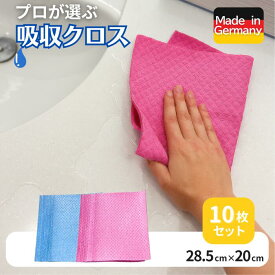 吸水クロス ドイツふきん スポンジクロス お得な 10枚 青・ピンク 各5枚 Kalle 掃除 清掃 ドイツ エコ ふきん 台拭き タオル スポンジ ワイプ セルロース コットン 吸水 クロス 洗車 水切り 窓 ペット キッチン A4サイズ 送料無料