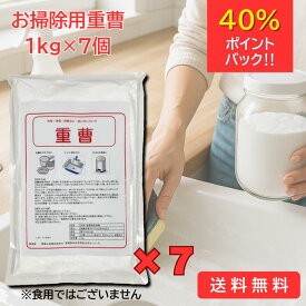 楽天スーパーセール40％ポイントバック☆ 重曹 掃除用 1kg×7個