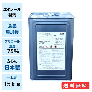 �H�i�Y���� �G�^�m�[�� �A���R�[�� �Z�x 75% ���� �L���b�gSP 15kg ��l�� �t���� �Ɩ��p ��4�ރA���R�[���� �댯����2���n�� �����f�[�^���� �H�i�H�� ���H�X �J�t�F ��Ë@�� �a�@ �����y��