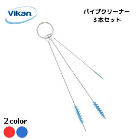 ヴァイカン Vikan パイプクリーナー 充填 ノズル チューブ 隙間 洗浄 清掃 ストロー 業務用 家庭用 ソフトブラシ 5362