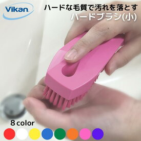 ヴァイカン ネイル ブラシ(ハード)6440 小サイズ HACCP対応 ポリプロピレン・ポリエステル ネイルサロン 掃除 軽量 ブラシ カラフル 【送料無料】