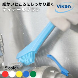 軽量 ディテールブラシ 4401 Vikan ヴァイカン 業務用 家庭用 食品工場 HACCP 飲食店 キッチン 台所 シンク 清掃 掃除 血合い ポリプロピレン ポリエステル 頑丈 人間工学 エルゴノミックデザイン 異物混入対策 衛生 耐熱 キャンプ