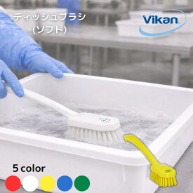 ヴァイカン ディッシュブラシ 容器・機械・多目的 業務用・家庭用 プロ仕様ソフトブラシ 3088 【送料無料】