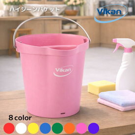 バケツ ヴァイカン ハイジーンバケット 6L 調理 多目的 業務用 家庭用 5688 カラフルインテリア 【送料無料】