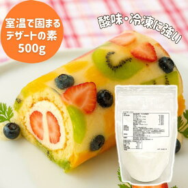 酸味 冷凍 に強い アガー 簡単 手作り デザート 素 クリアガー100 500g ゼリー プリン 業務用 家庭用 アガー 粉末 製菓材料 菓子材料 スイーツ 素 ヘルシー カフェ ケーキ屋 レストラン フルーツゼリー 送料無料