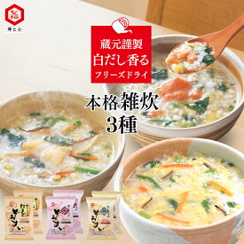 雑炊トリオ【たまご・鮭・鯛】