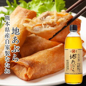 なたね地あぶら 455g | なたね 菜種 油 国産 一番搾り 古式圧搾製法 希少 堀内製油 食用なたね油 熊本県産 地あぶら 手搾り 良質 揚げ焼き用 ドレッシング用 調理油 瓶入り
