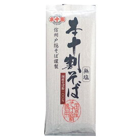 国産本十割そば 200g | 国産 本十割 そば 蕎麦 ソバ 年越しそば 年末 手打 希少 乾麺 無塩製法 長野 信州戸隠そば