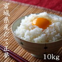 【LINE友だち登録で200円OFFクーポン！】米 10kg 送料無料 白米5kg×2袋 玄米10kg×1袋 だて正夢 宮城県産だて正夢10kg 令和6年産 ダテマサユメ 米 10kg 送料無料 白米 精米 玄米 お米 10kg 送料無料 米10kg 送料無料 白米10kg 精米10kg 玄米10kg あじつかみ