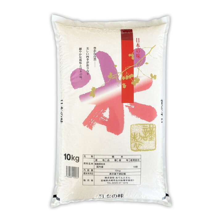楽天市場】【P10倍 バナーからエントリー】 お米 10kg 送料無料 