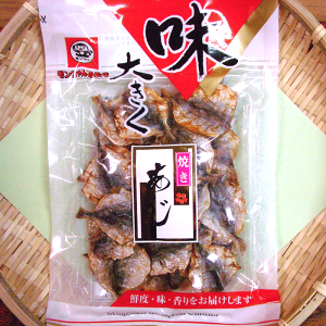 みんな知ってる人気者!美味しさトップクラス【焼きあじ 】 48g・532P17Sep16・