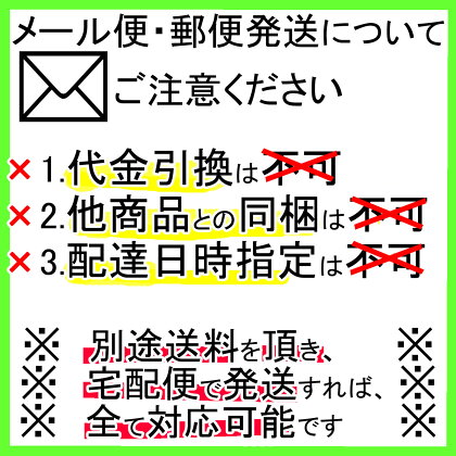 定型外郵便発送注意