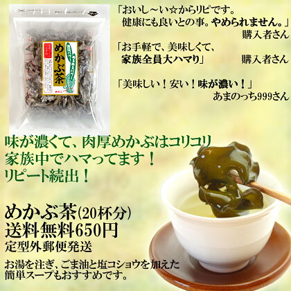めかぶ茶好評です