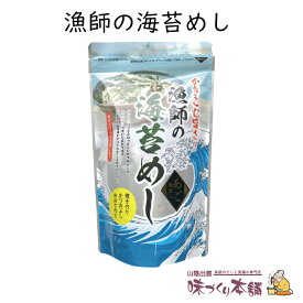 漁師の海苔めし 25g 贅沢ふりかけ 海苔 あおさ あおさのり 鰹節 とろろ昆布 あごだし ふりかけ