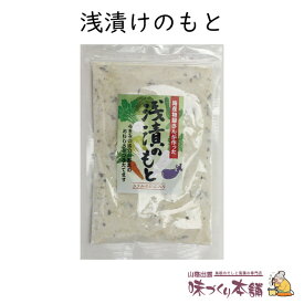 浅漬けのもと 200g 漬物 塩 めかぶ入り 粉末タイプのあさ漬け塩