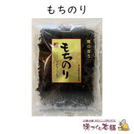もちのり 16g 干し海苔 ばら干し 岩のり 磯のり お雑煮に最適