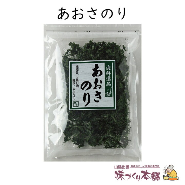 送料関税無料 乾燥 あおさのり 国産 あおさ 海苔 25g袋入り Materialworldblog Com