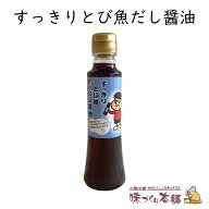 すっきりとび魚だし醤油 200ml 秘密結社鷹の爪団「島根の吉田くん」が目印