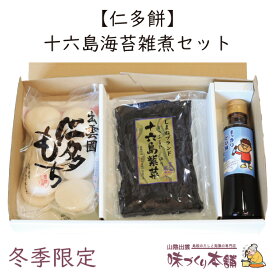 【仁多餅】十六島海苔雑煮セット お歳暮 かもじのり