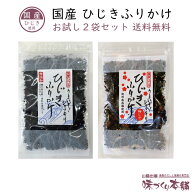 国産 ひじきふりかけ お試し2袋セット 梅ひじき ソフトタイプ ひじき ふりかけ 紀州南高梅