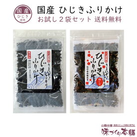 国産 ひじきふりかけ お試し2袋セット 梅ひじき ソフトタイプ ひじき ふりかけ 紀州南高梅 クリックポスト【送料無料】