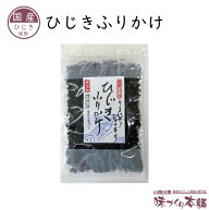 国産 ひじきふりかけ 天然ひじき使用 ソフトタイプ 酸化防止剤・香料不使用による無添加 お子様に大人気 …