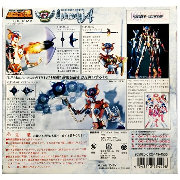 楽天市場】新品 【超合金魂】 マジンガー エンジェル アフロダイA GX 