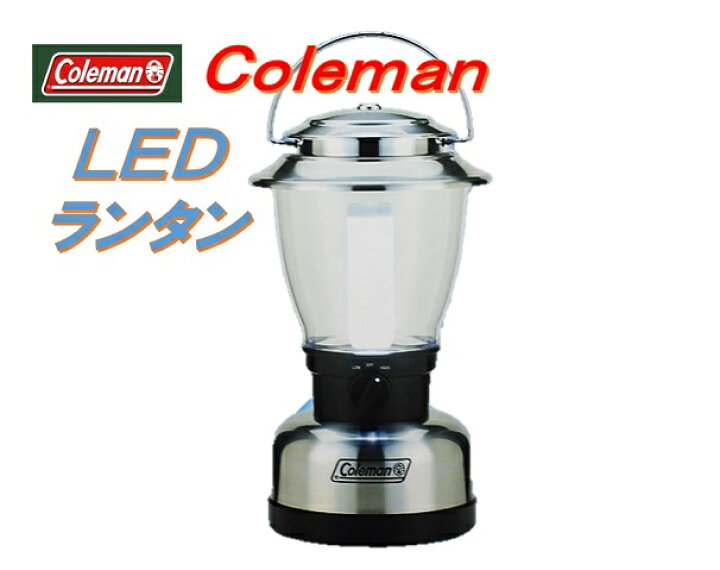 楽天市場】【Coleman】コールマン LED ランタン クラシックランタン 