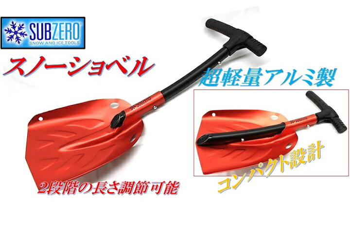 楽天市場】Hopkins【SUBZERO】超軽量 アルミ製 スノーショベル スノー 