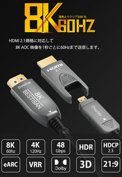 「2000円OFFクーポンあり 8月11日01:59まで」配管用着脱式 HDMI AOCケーブル 8K 光ファイバーHDMIケーブル 10m  HDMI 2.1 ケーブル 光hdmiケーブル 48Gbps 超高速伝送 8K@60Hz/4K@120Hz/ダイナミックHDR/eARC/VRR/ALLM/HDCP2.3/YUV4:4:4/21:9画面比率映像  ...