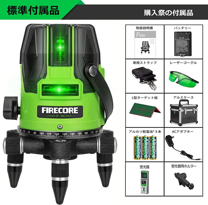 楽天市場】Firecore レーザー墨出し器 5ライングリーンレーザー EP-400 
