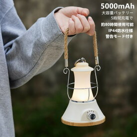 LEDランタン 三色変更3000~8000K 5000mAh大容量 キャンプランタンモバイルバッテリー機能 充電式らんたん 軽量 防水 持ち運び便利 アウトドアライト 夜釣り 登山 防災 応急 停電 非常用 警告モード付き 約5時間充電で約80時間使用可能