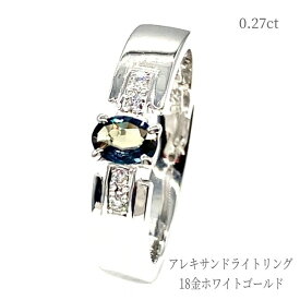 【トータル0.27ct】リング アレキサンドライト ダイヤモンド K18WG 18金 ホワイトゴールド 銀 シルバー 12号 指輪 金性刻印 中央宝石研究所 品質保証 ソーティング おしゃれ 人気 誕生石 6月 メンズ レディース 男性 女性 紳士 婦人 父 母 彼氏 彼女 ギフト ラッピング