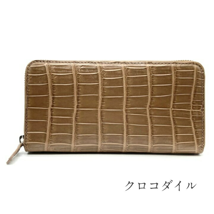 楽天市場】【魅力的なブラウン財布】クロコダイル財布 長財布 財布 茶  